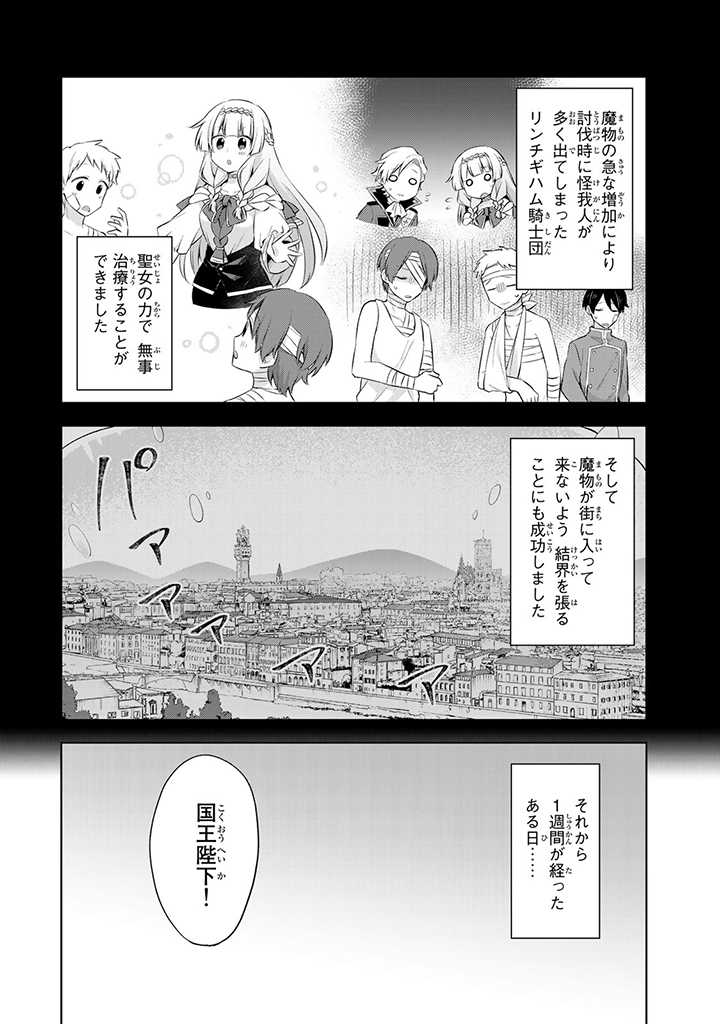 真の聖女である私は追放されました。だからこの国はもう終わりです 第9.1話 - Page 2