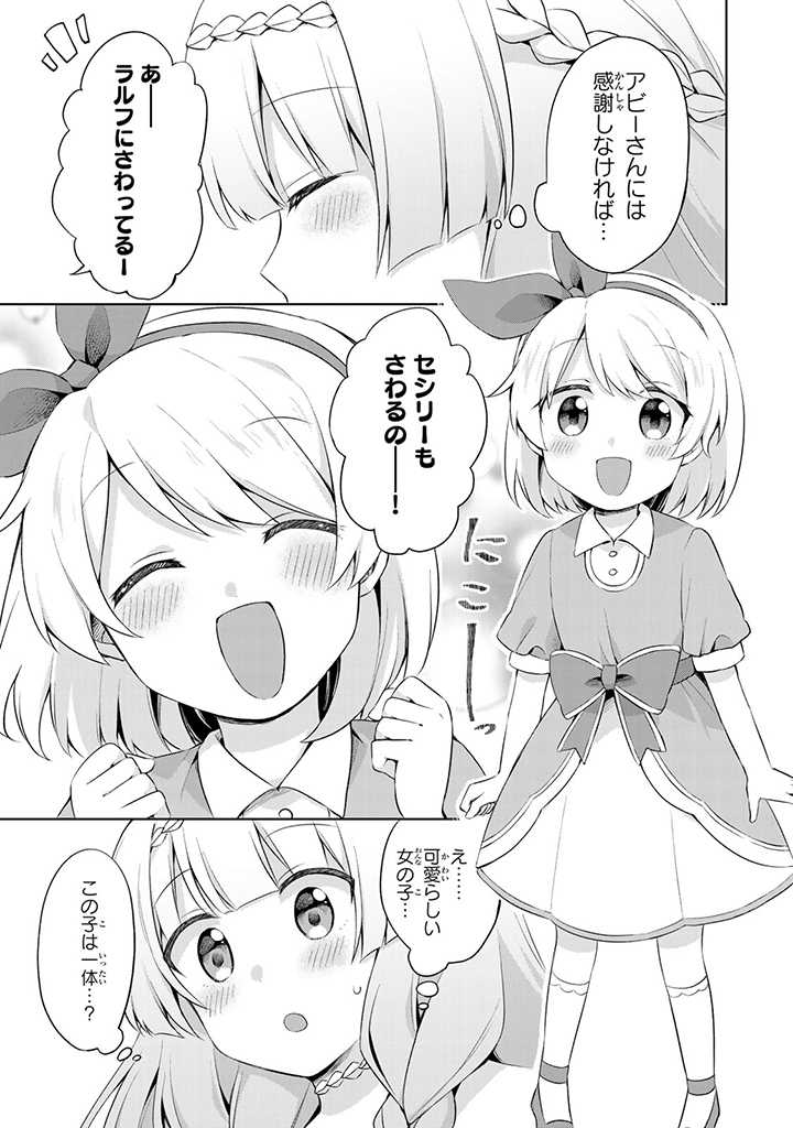 真の聖女である私は追放されました。だからこの国はもう終わりです 第9.1話 - Page 7