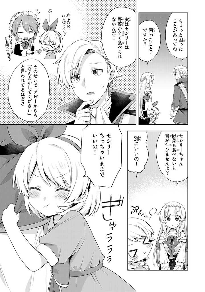 真の聖女である私は追放されました。だからこの国はもう終わりです 第9.2話 - Page 5