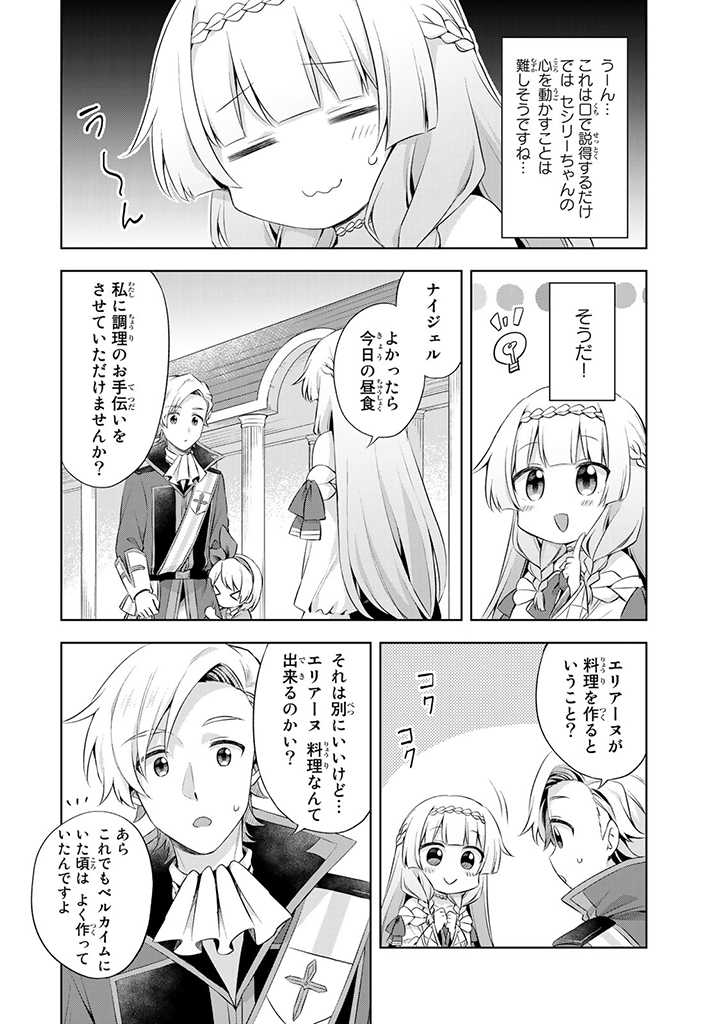 真の聖女である私は追放されました。だからこの国はもう終わりです 第9.2話 - Page 6