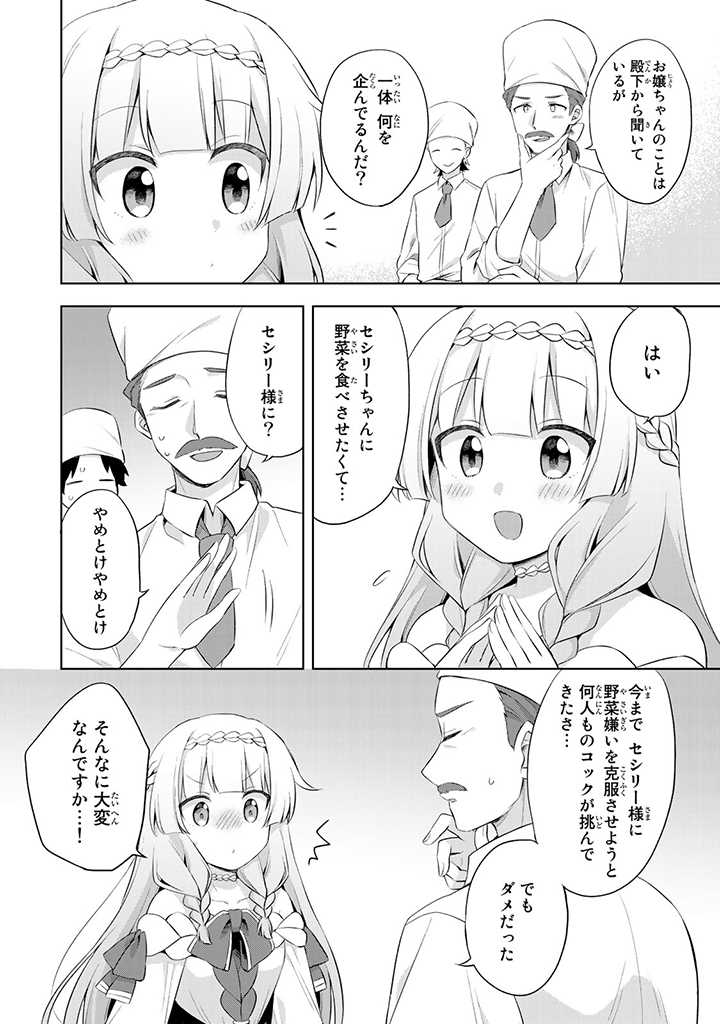 真の聖女である私は追放されました。だからこの国はもう終わりです 第9.2話 - Page 10