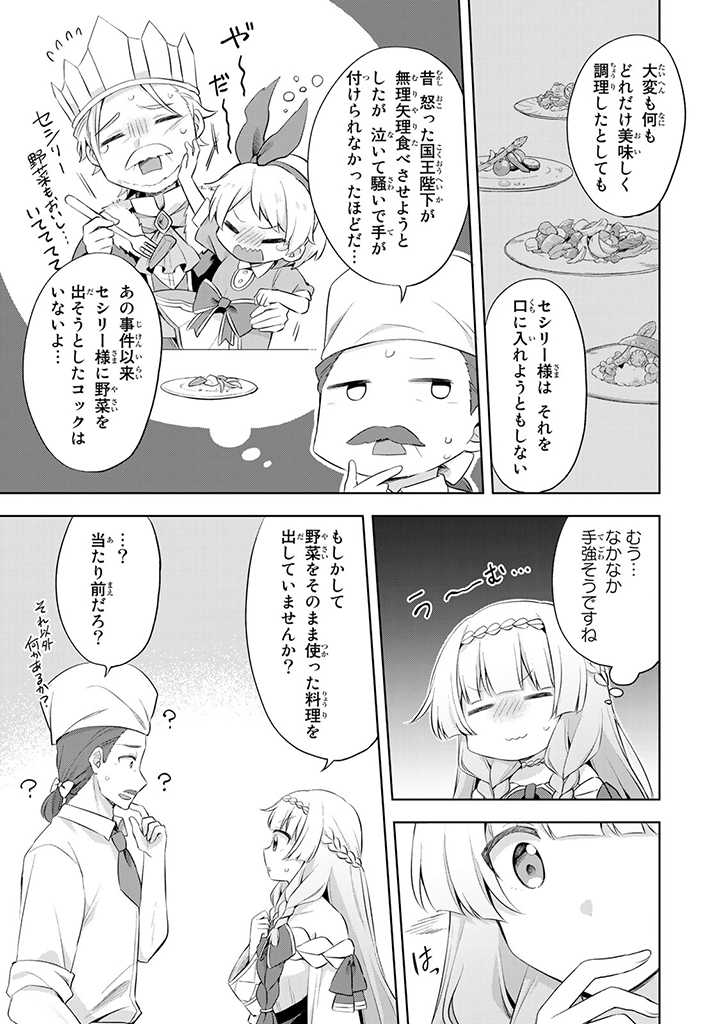 真の聖女である私は追放されました。だからこの国はもう終わりです 第9.3話 - Page 1