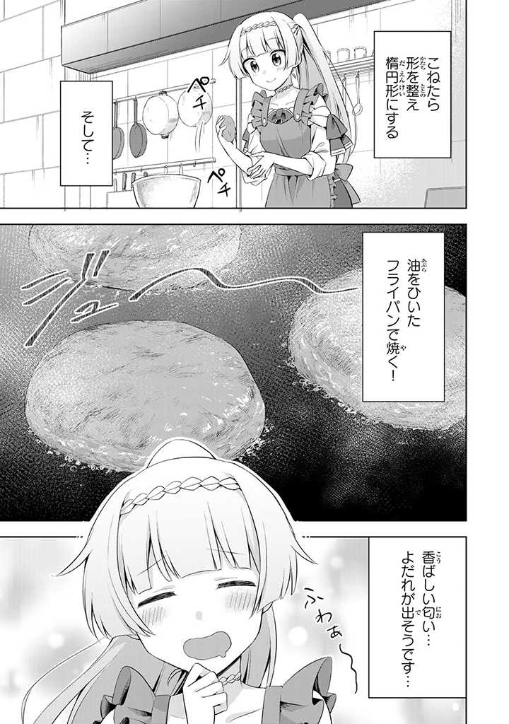 真の聖女である私は追放されました。だからこの国はもう終わりです 第9.3話 - Page 7