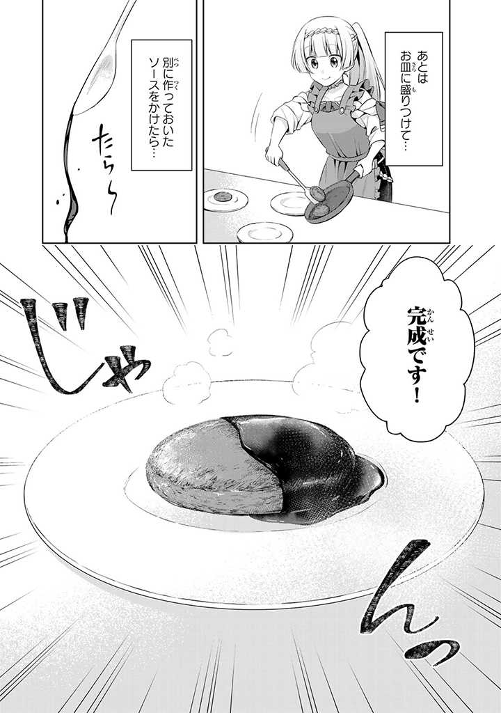 真の聖女である私は追放されました。だからこの国はもう終わりです 第9.3話 - Page 8