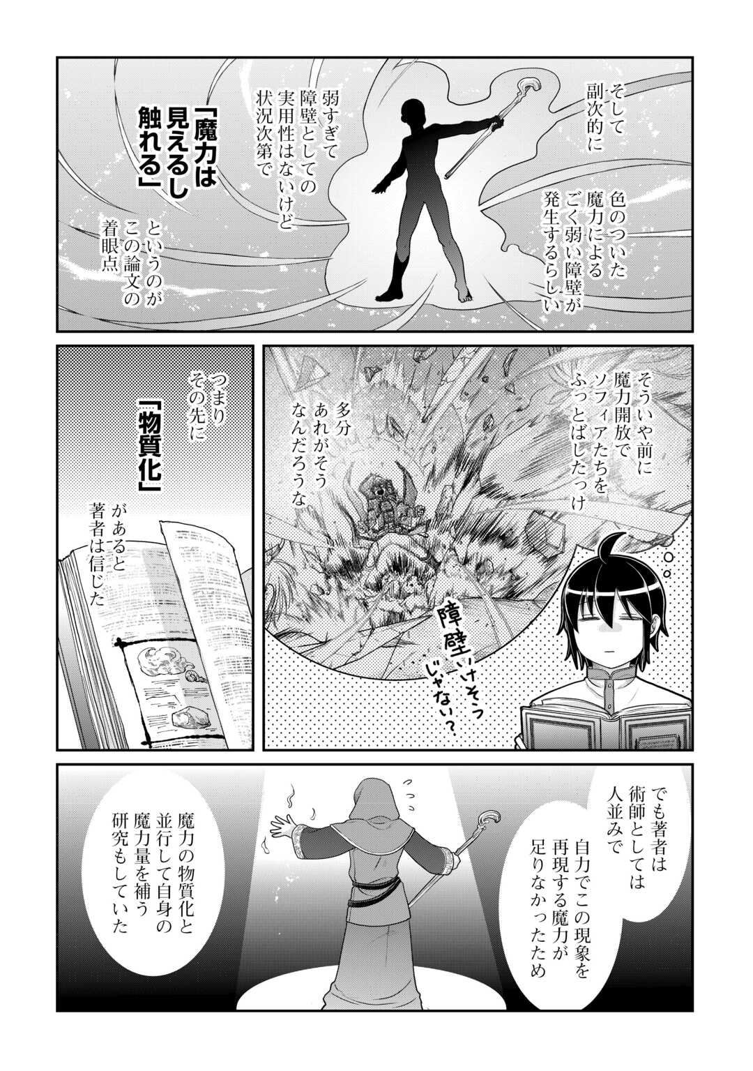 月が導く異世界道中 第100話 - Page 2