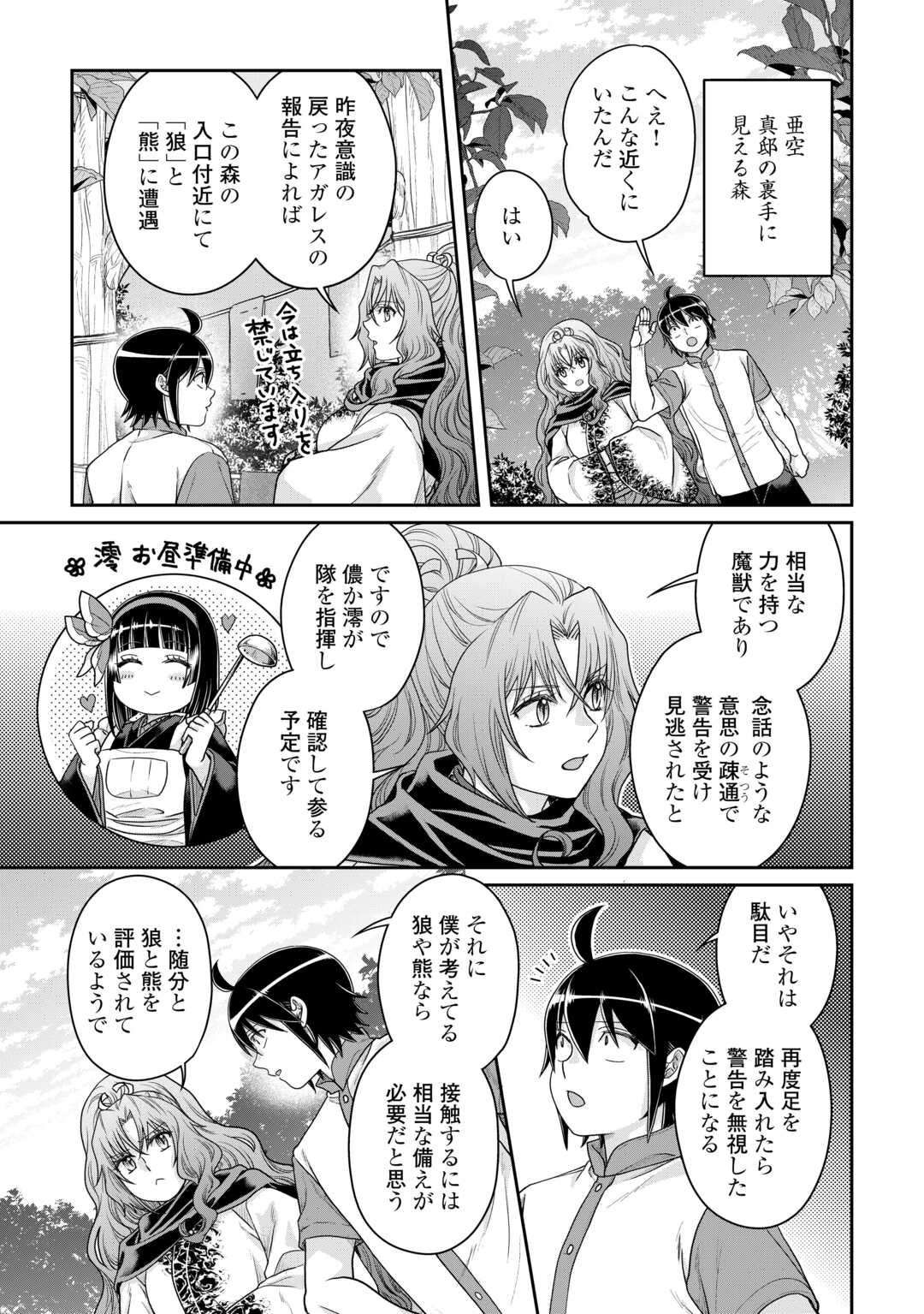 月が導く異世界道中 第100話 - Page 17