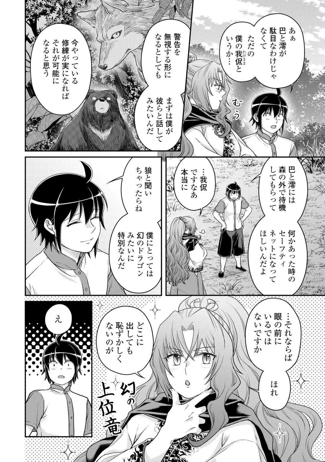 月が導く異世界道中 第100話 - Page 18