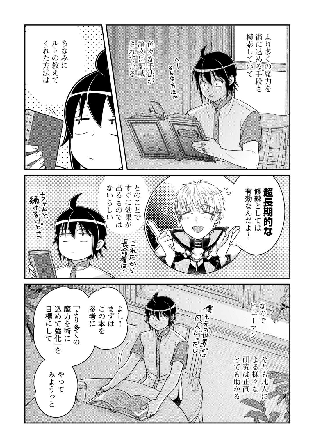 月が導く異世界道中 第100話 - Page 3