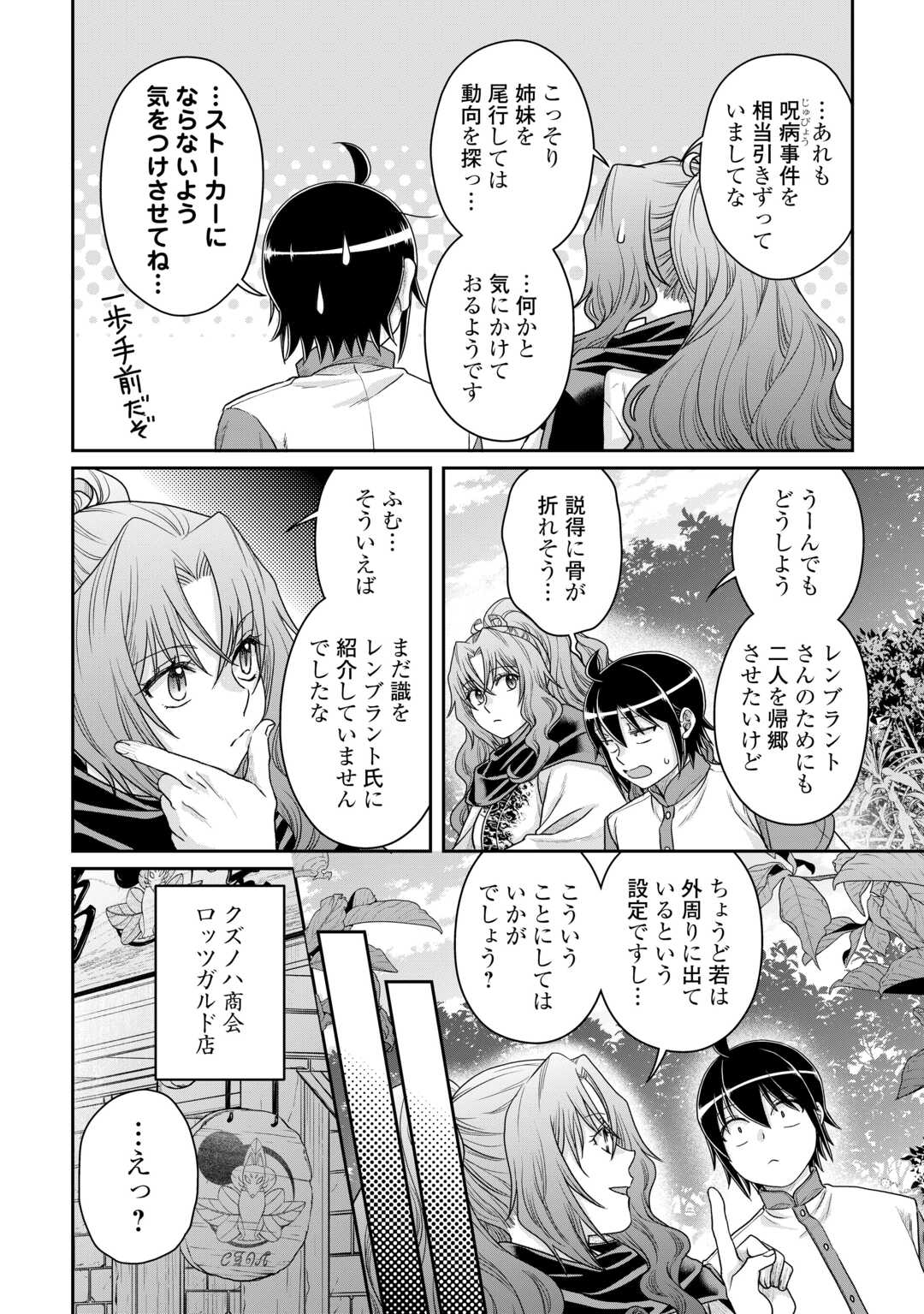 月が導く異世界道中 第100話 - Page 22