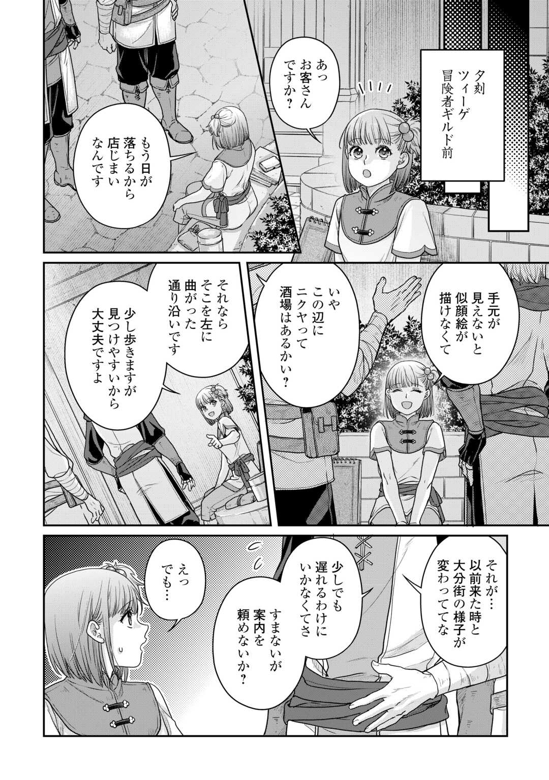 月が導く異世界道中 第100話 - Page 24