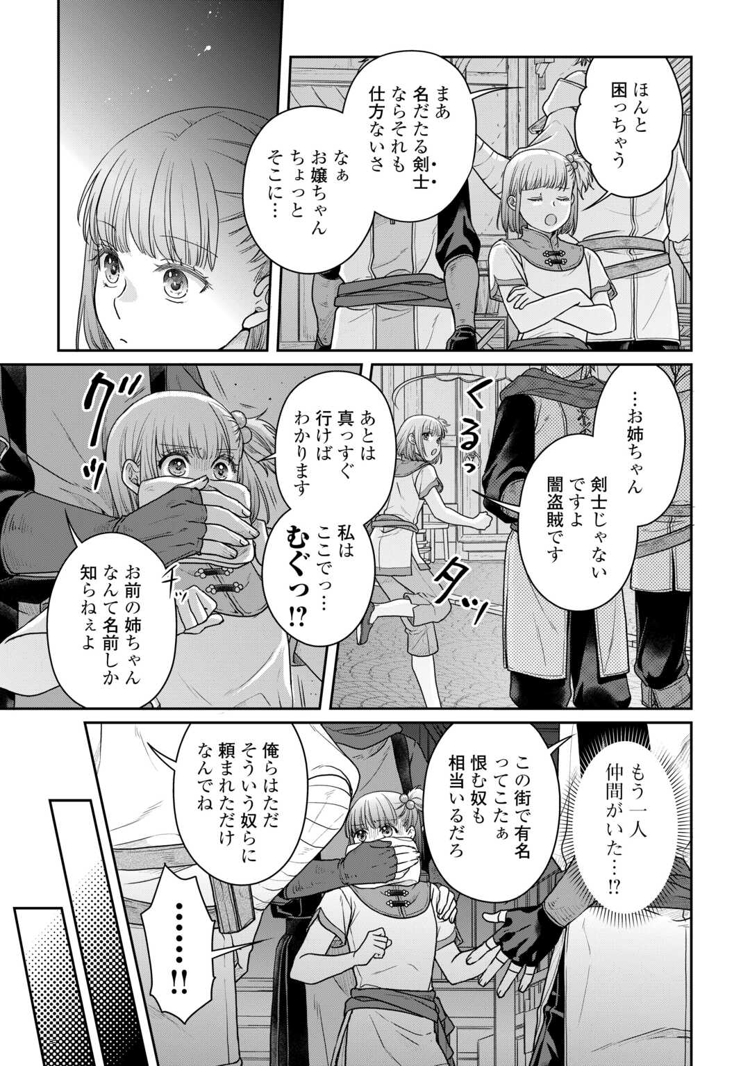 月が導く異世界道中 第100話 - Page 27