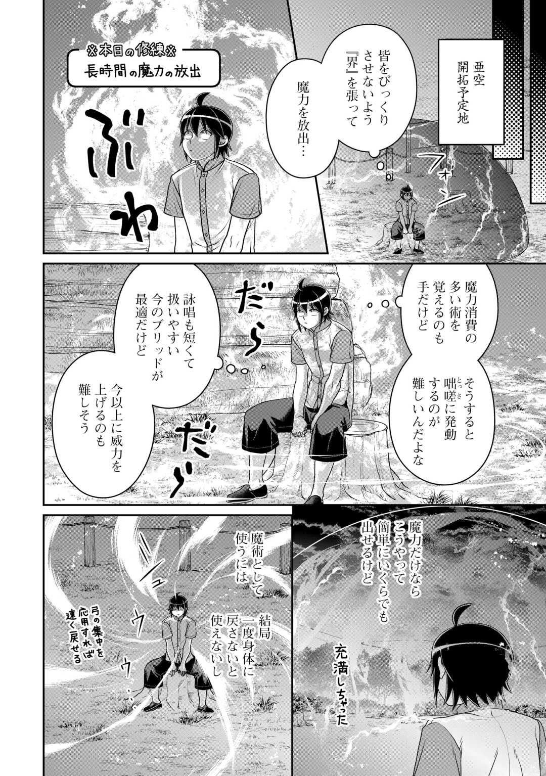 月が導く異世界道中 第100話 - Page 4