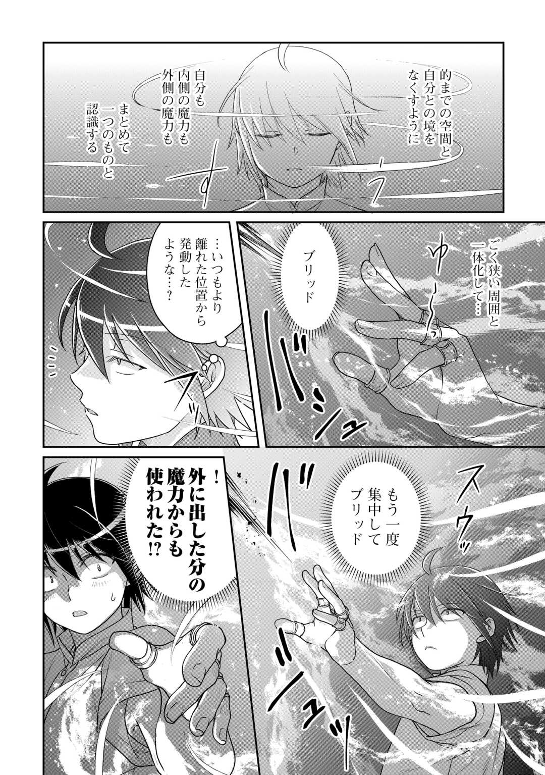 月が導く異世界道中 第100話 - Page 6