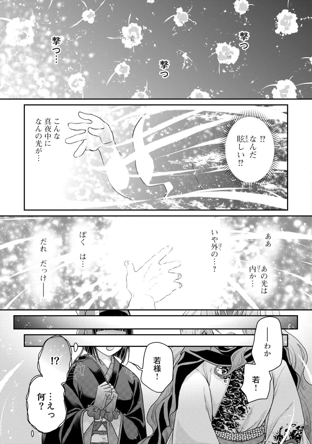 月が導く異世界道中 第100話 - Page 9