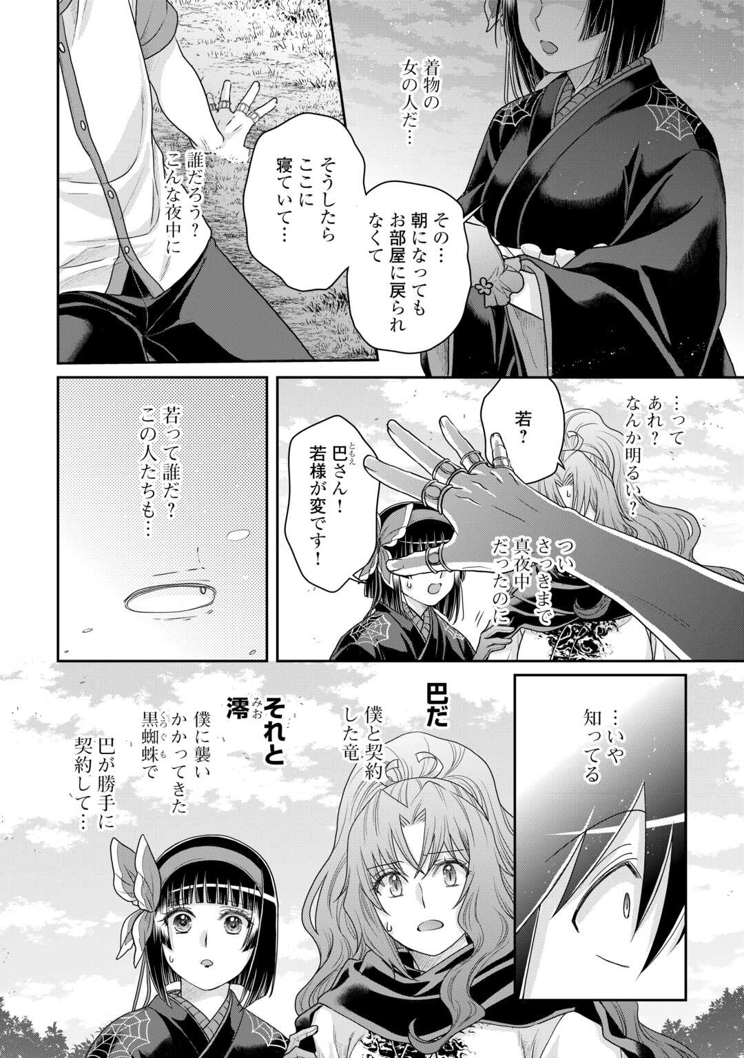 月が導く異世界道中 第100話 - Page 10