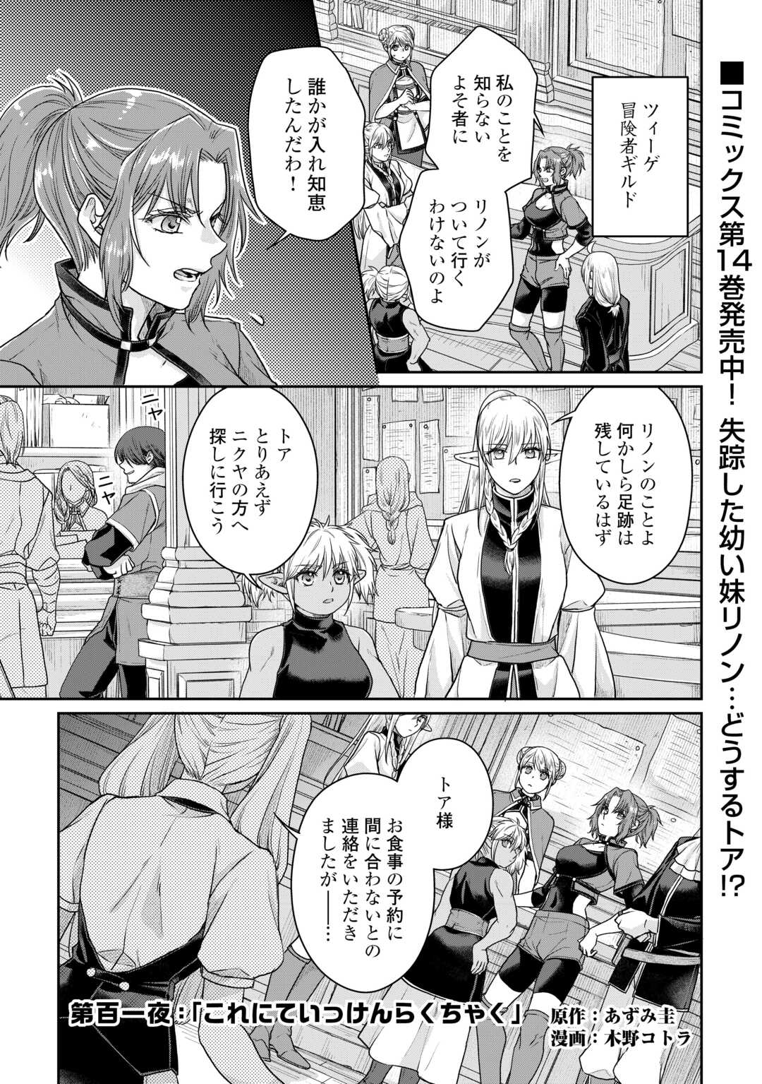 月が導く異世界道中 第101話 - Page 1