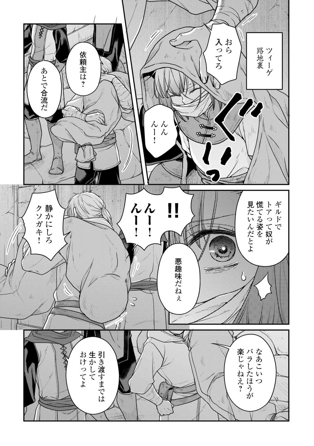 月が導く異世界道中 第101話 - Page 2