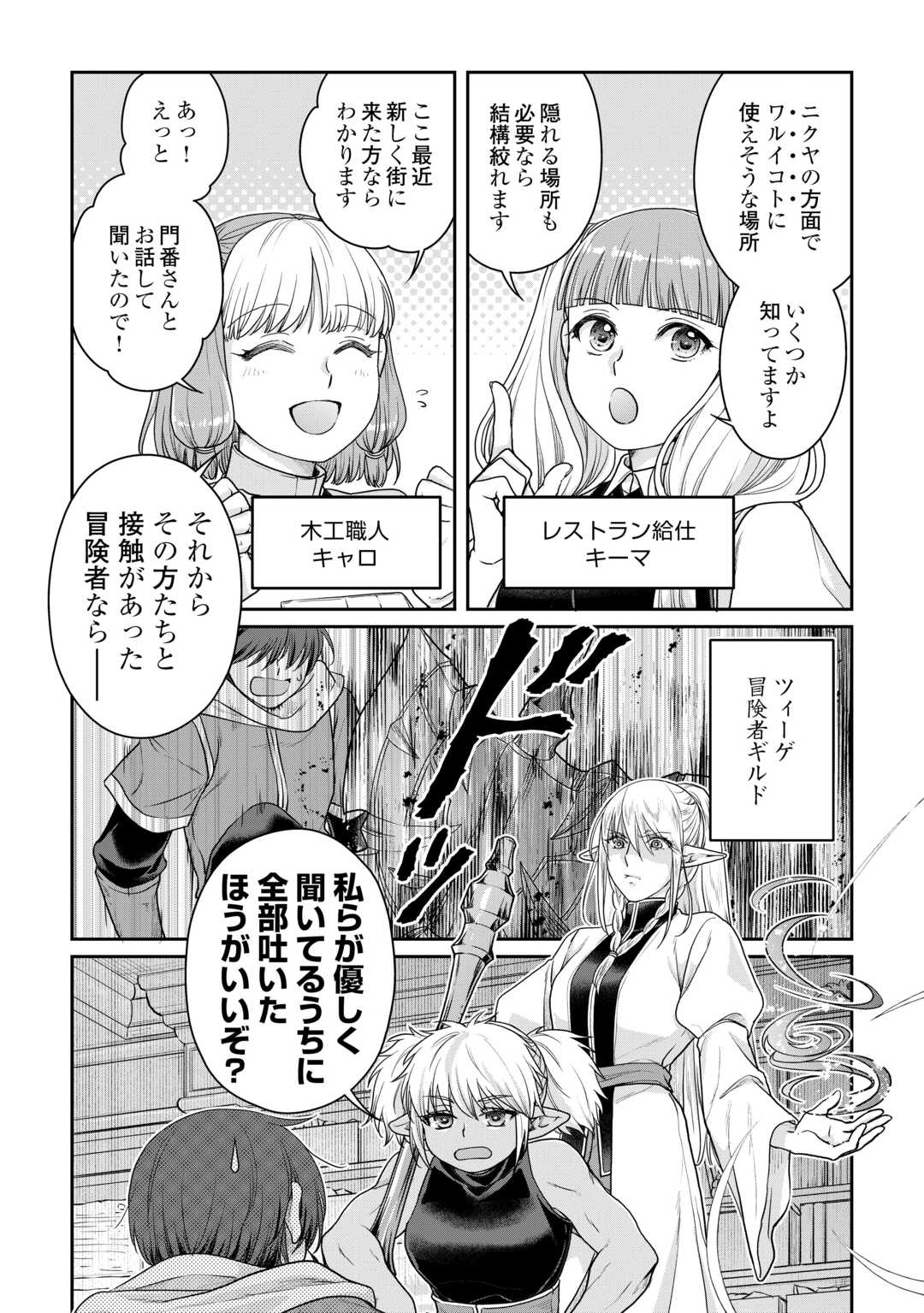 月が導く異世界道中 第101話 - Page 11