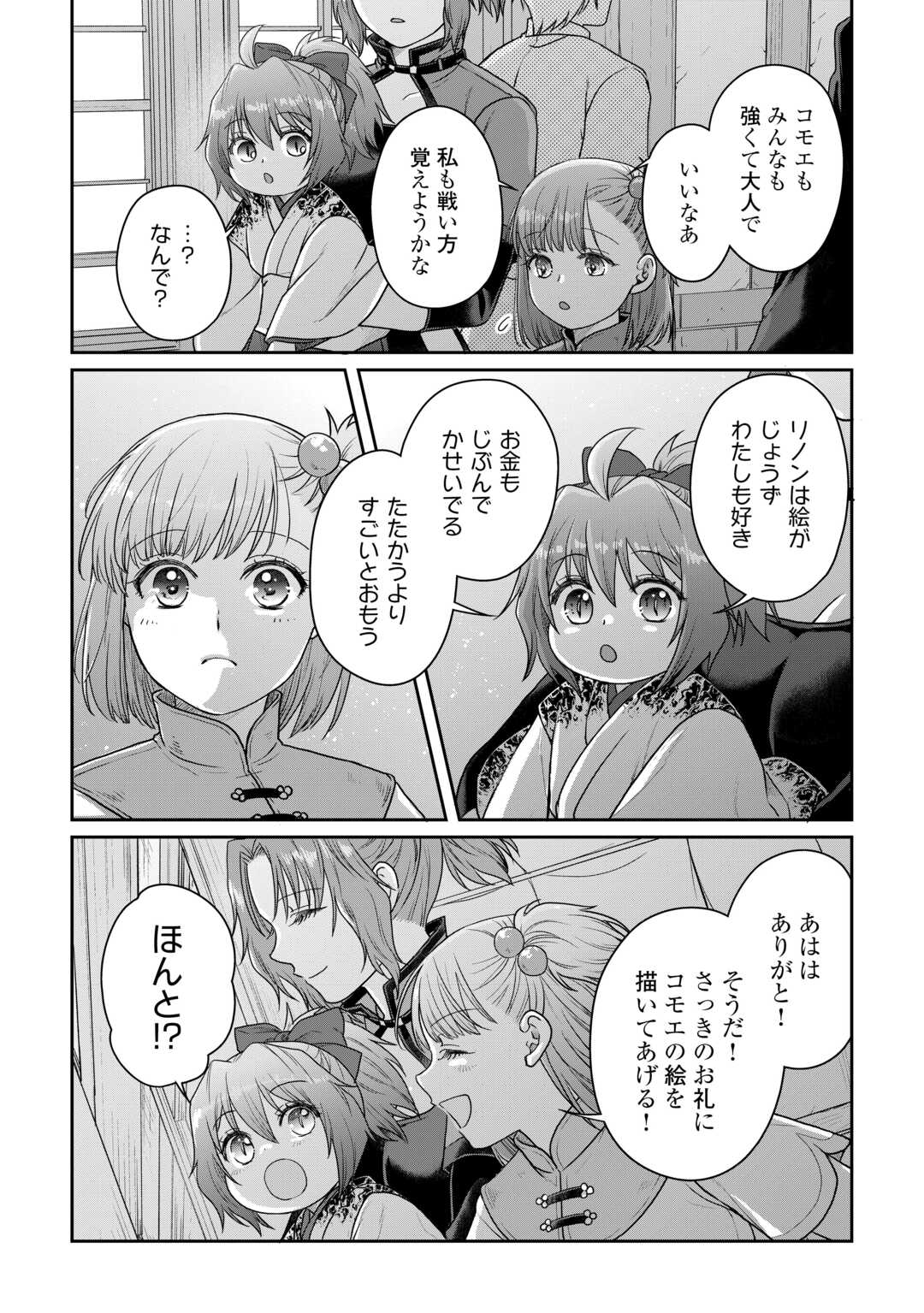 月が導く異世界道中 第101話 - Page 15