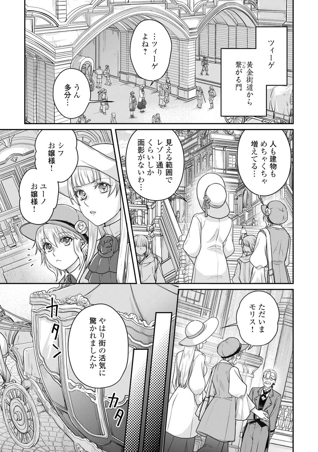 月が導く異世界道中 第101話 - Page 17