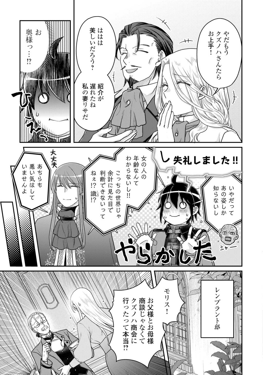 月が導く異世界道中 第101話 - Page 21