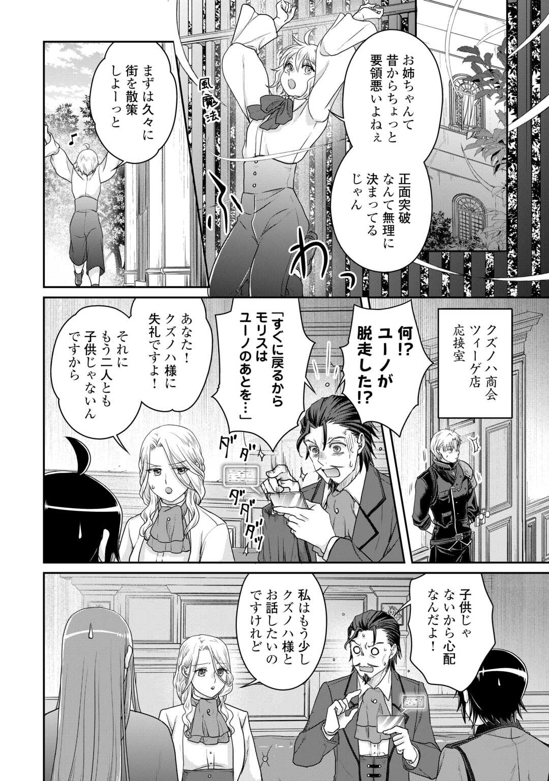 月が導く異世界道中 第101話 - Page 24