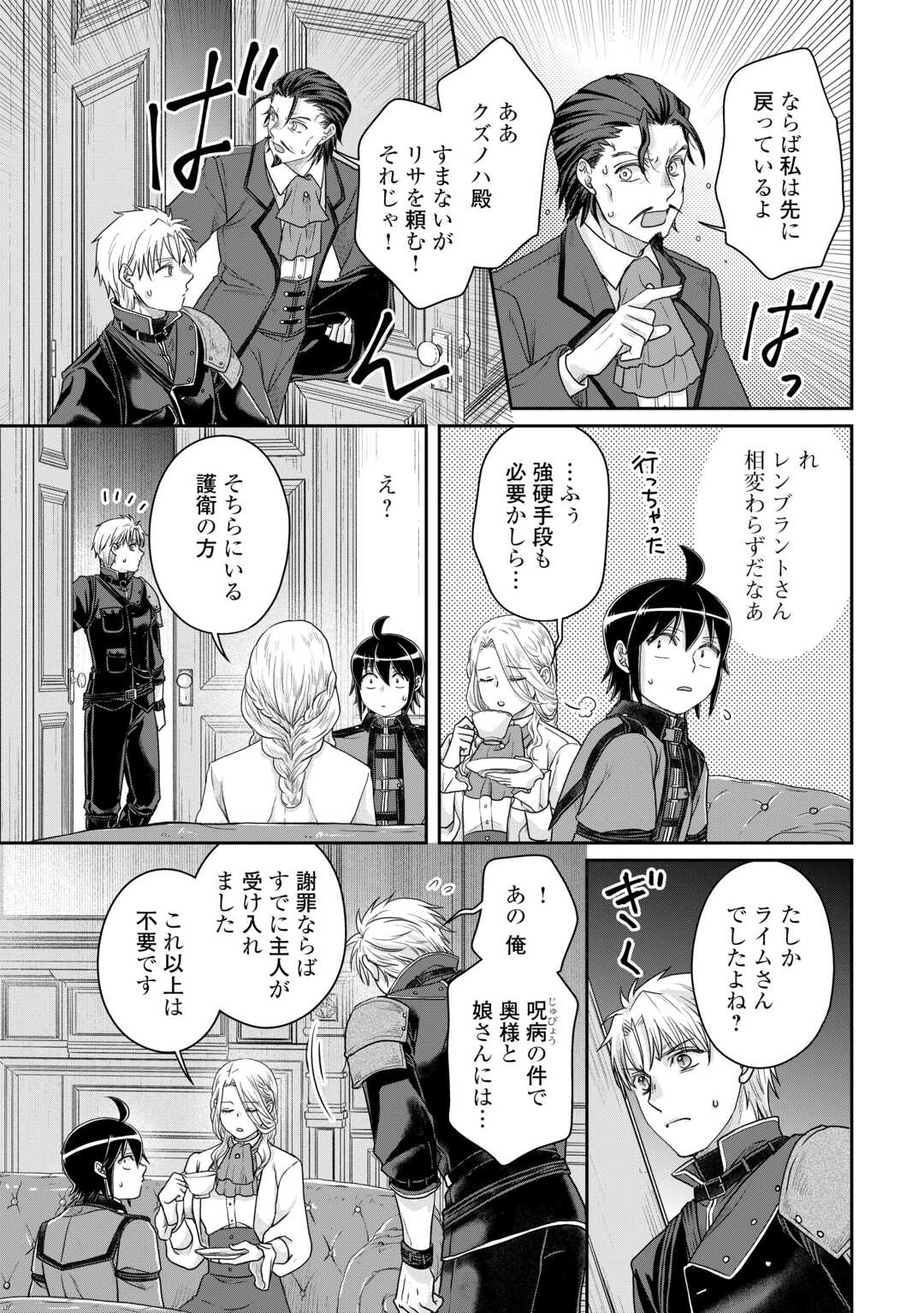 月が導く異世界道中 第101話 - Page 25