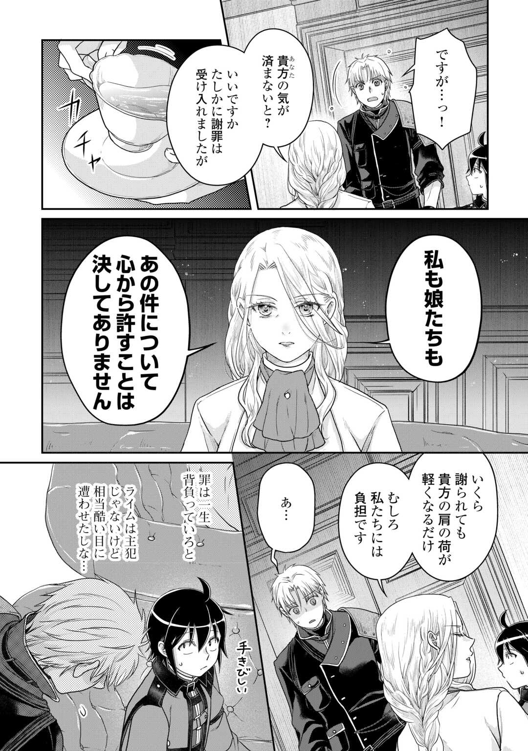 月が導く異世界道中 第101話 - Page 26