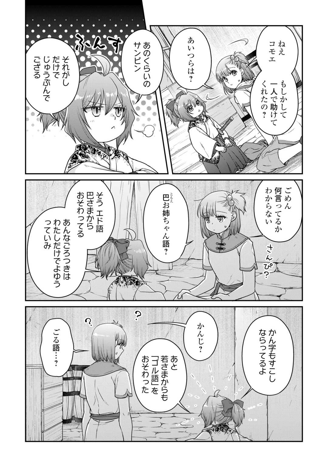 月が導く異世界道中 第101話 - Page 7