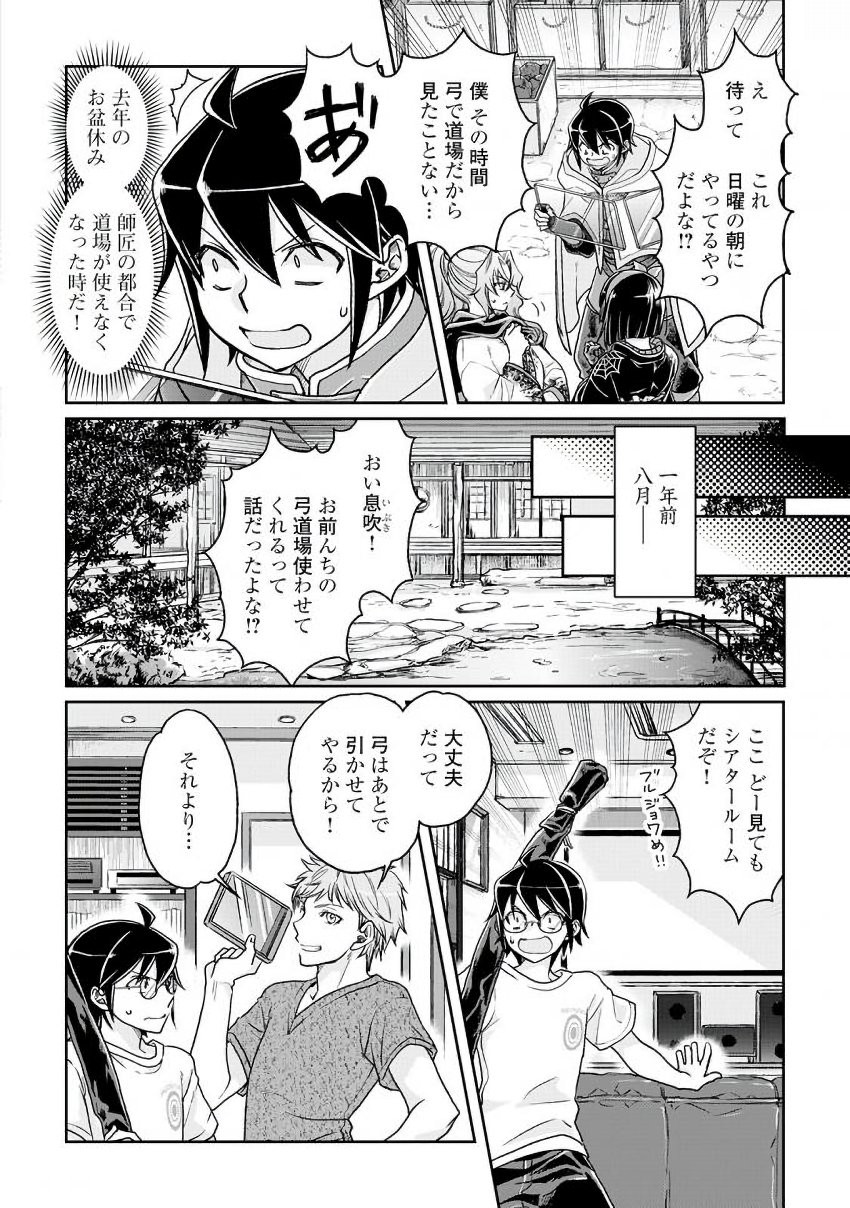 月が導く異世界道中 第22話 - Page 10