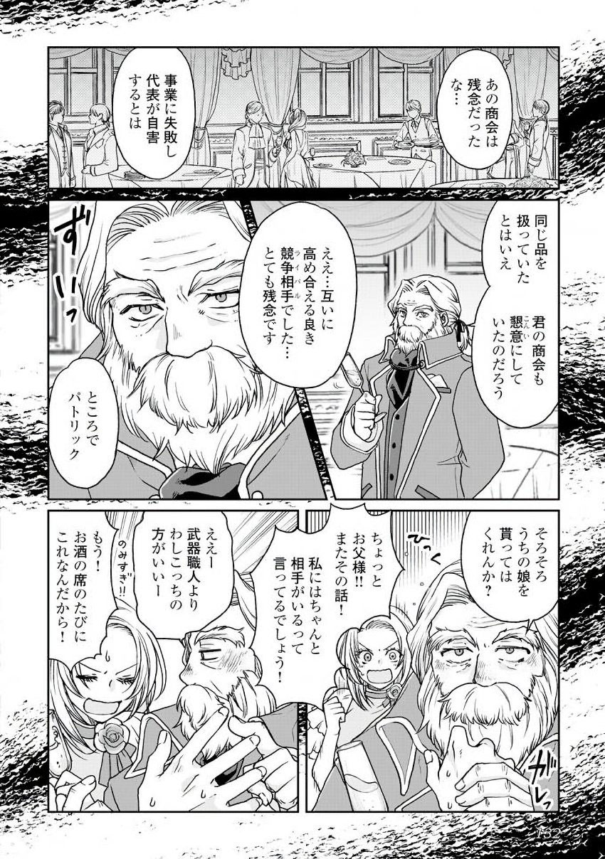 月が導く異世界道中 第27話 - Page 2