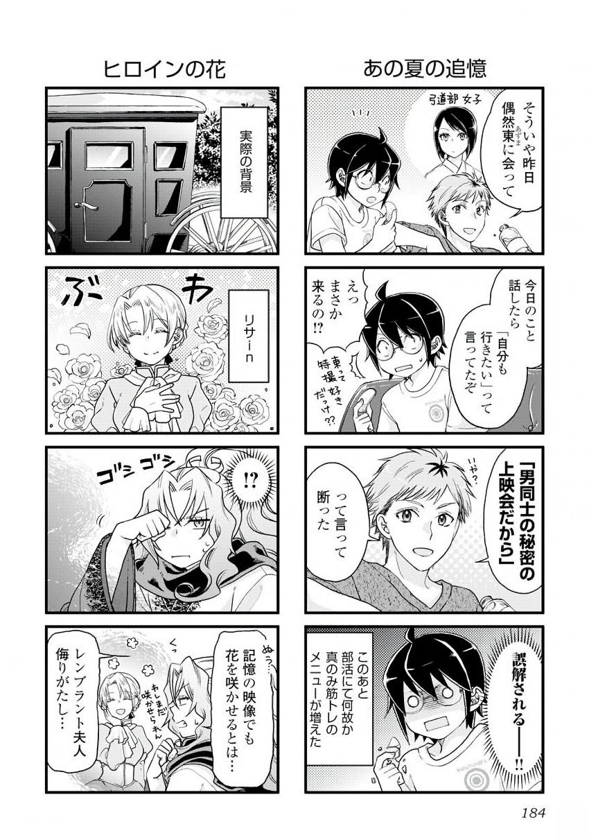 月が導く異世界道中 第28話 - Page 26