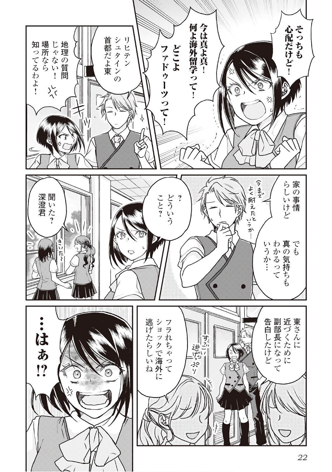 月が導く異世界道中 第29話 - Page 18