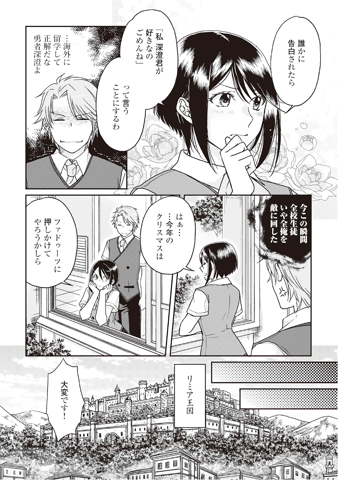 月が導く異世界道中 第29話 - Page 22