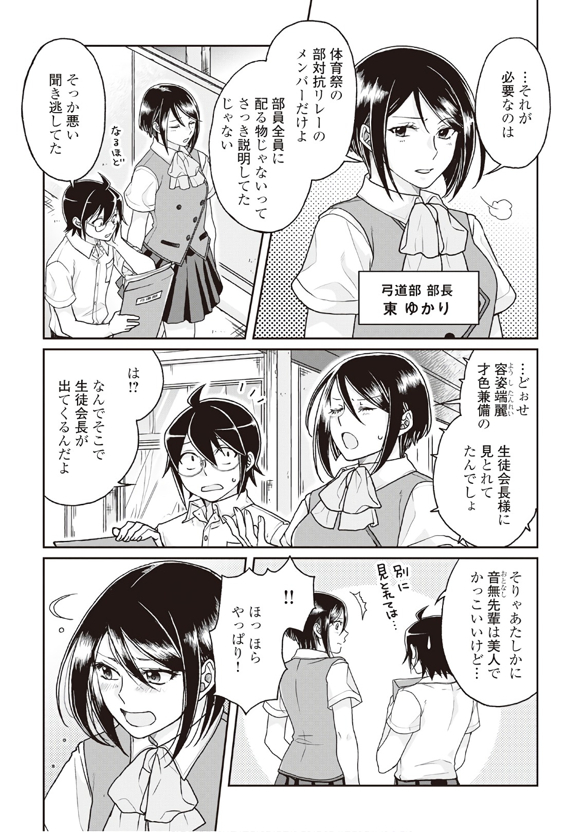 月が導く異世界道中 第29話 - Page 5