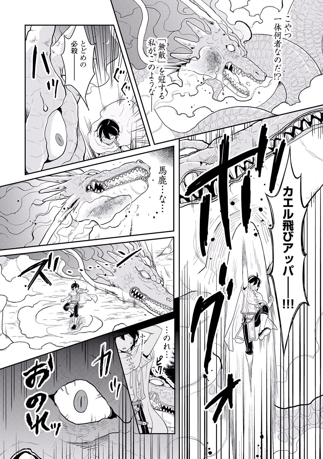 月が導く異世界道中 第3話 - Page 23