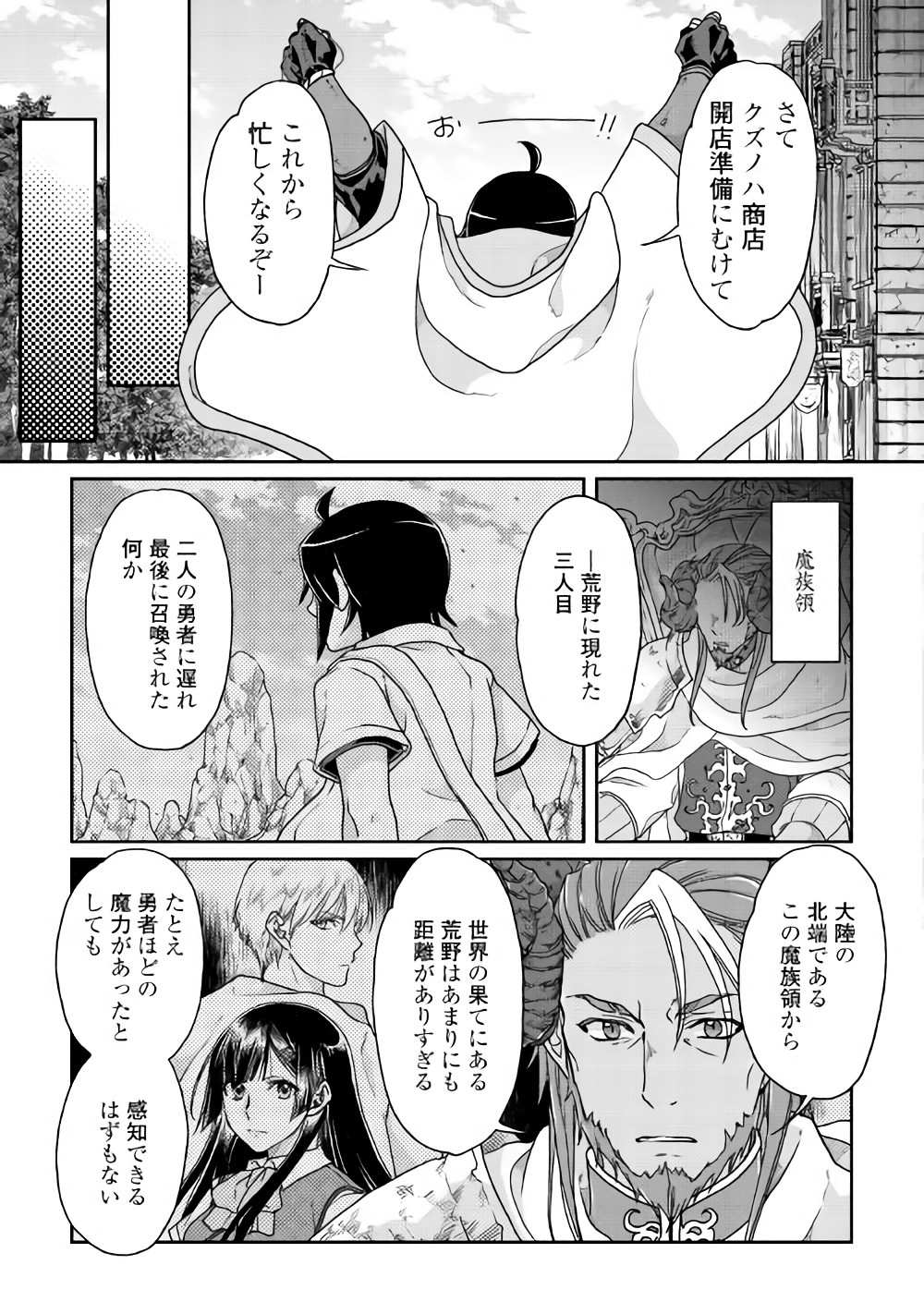 月が導く異世界道中 第35話 - Page 21