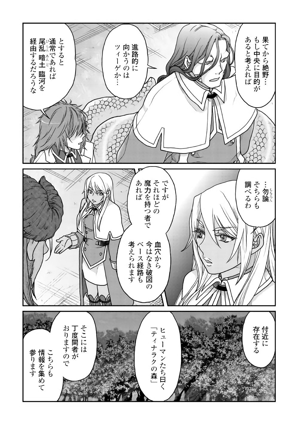 月が導く異世界道中 第35話 - Page 23