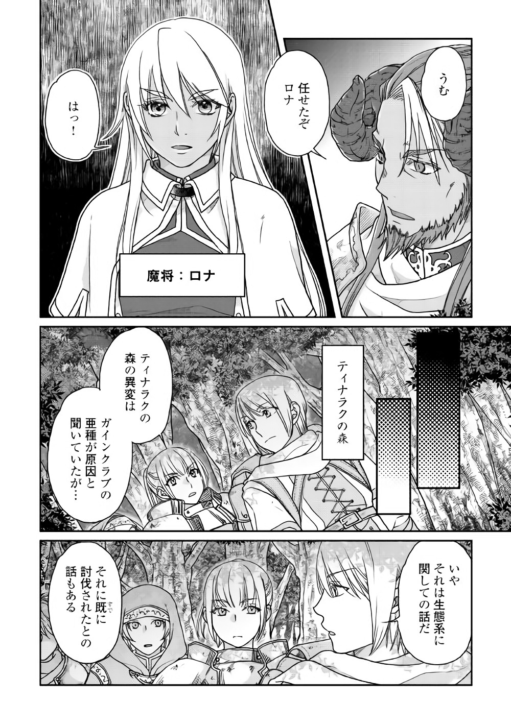 月が導く異世界道中 第35話 - Page 24