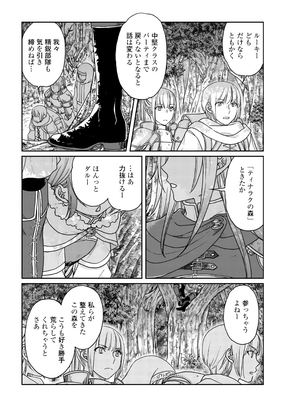 月が導く異世界道中 第35話 - Page 25