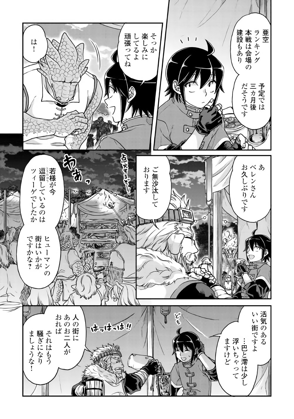 月が導く異世界道中 第36話 - Page 14