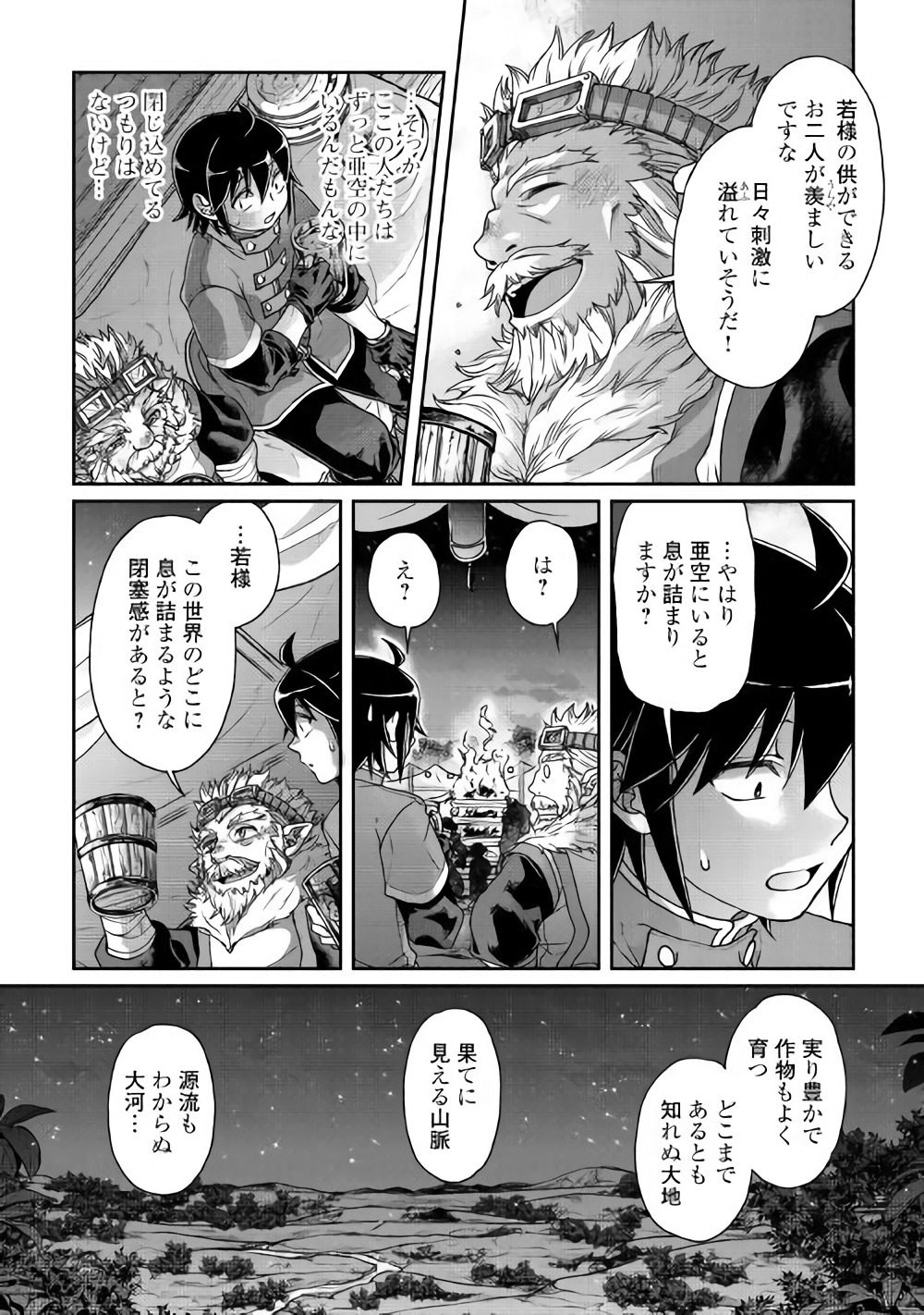 月が導く異世界道中 第36話 - Page 15