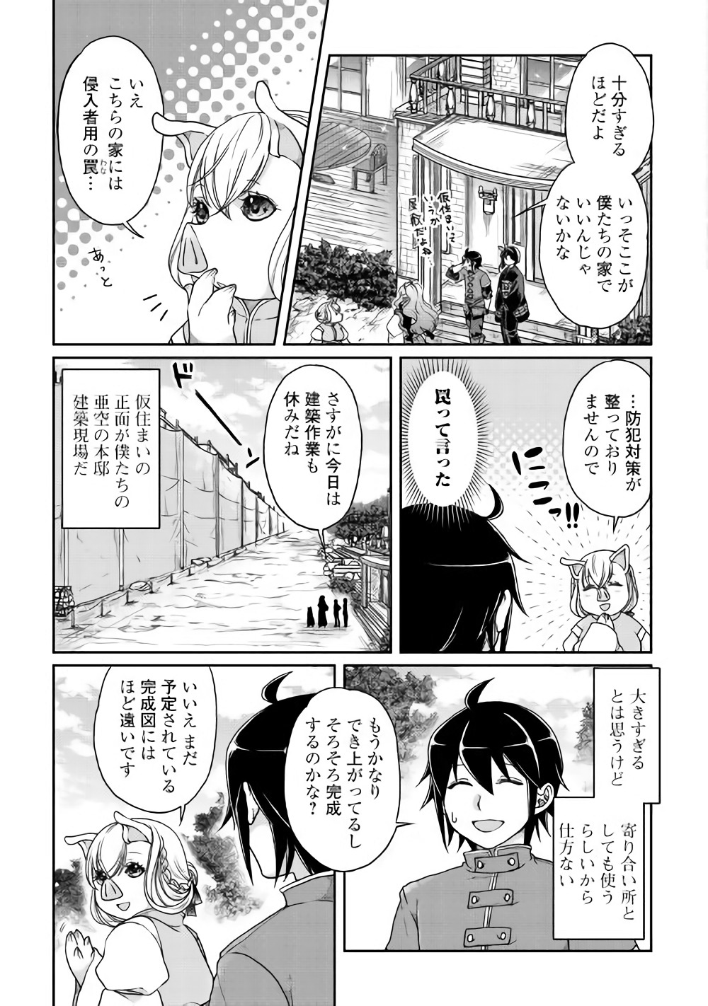 月が導く異世界道中 第36話 - Page 4