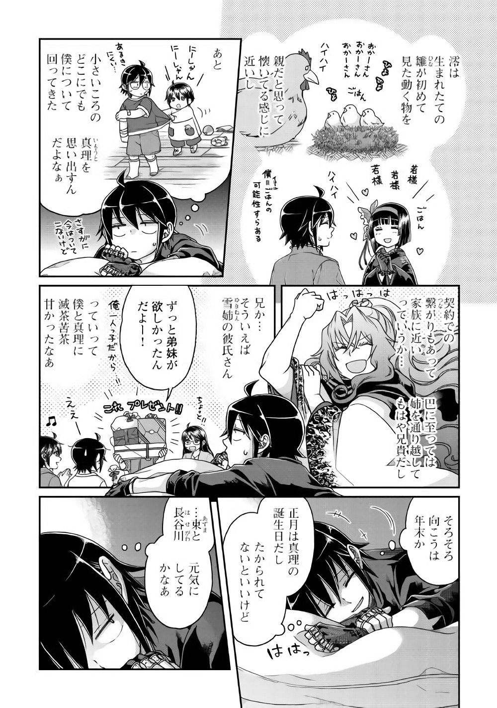 月が導く異世界道中 第37話 - Page 16