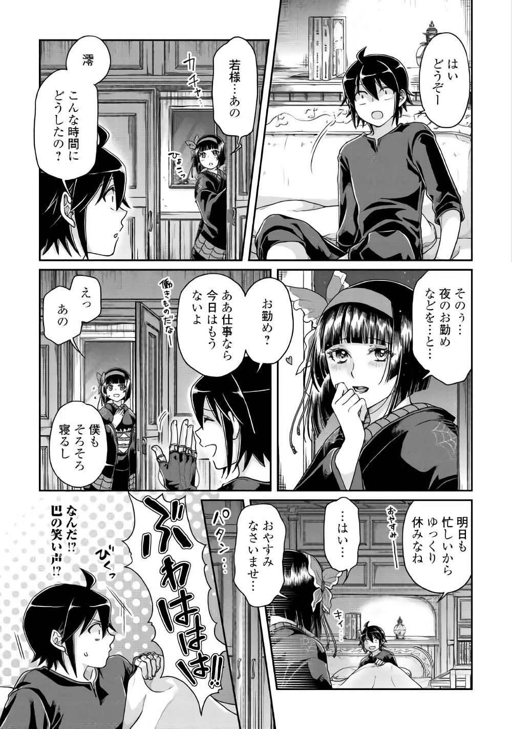 月が導く異世界道中 第37話 - Page 19