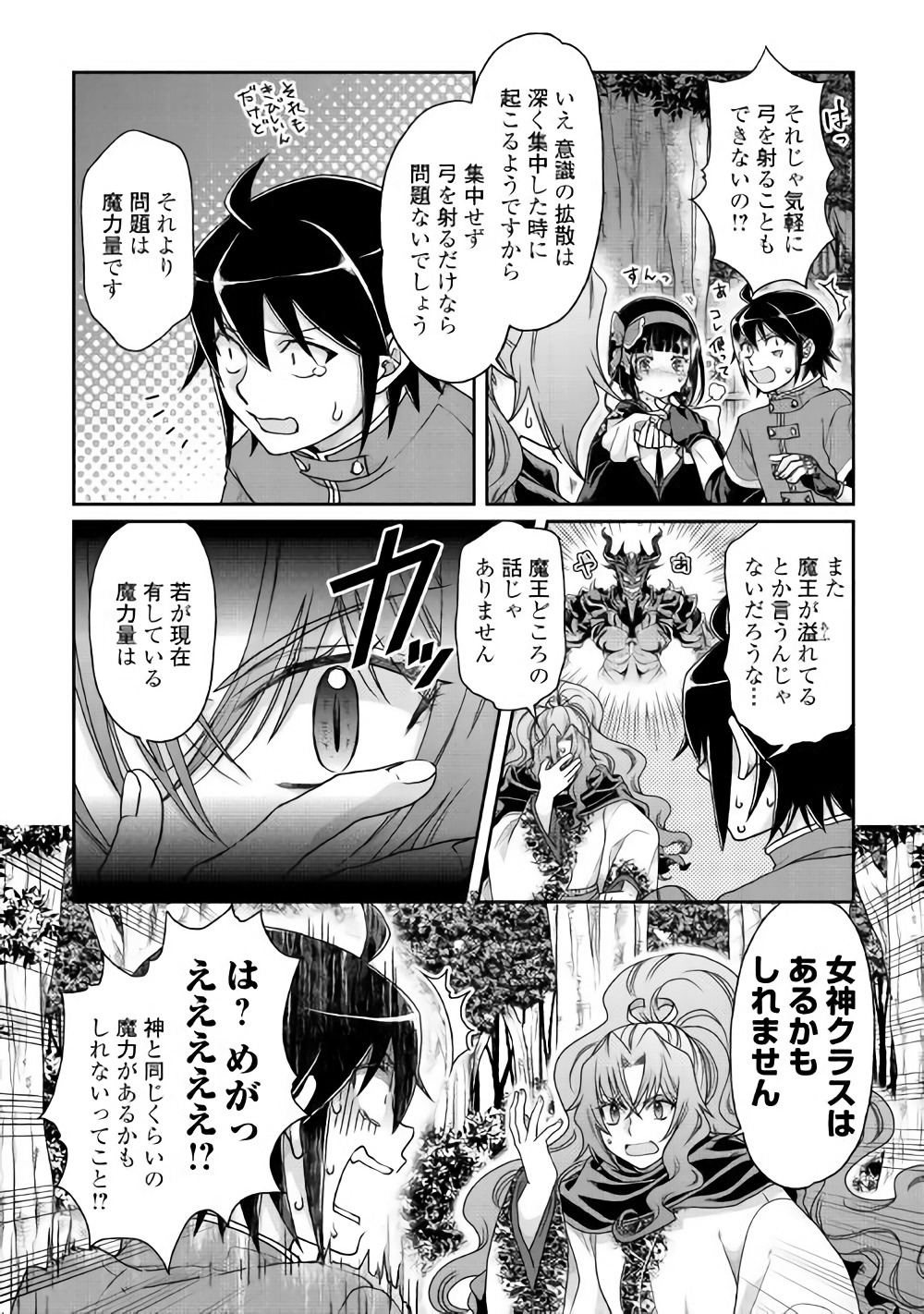 月が導く異世界道中 第37話 - Page 6