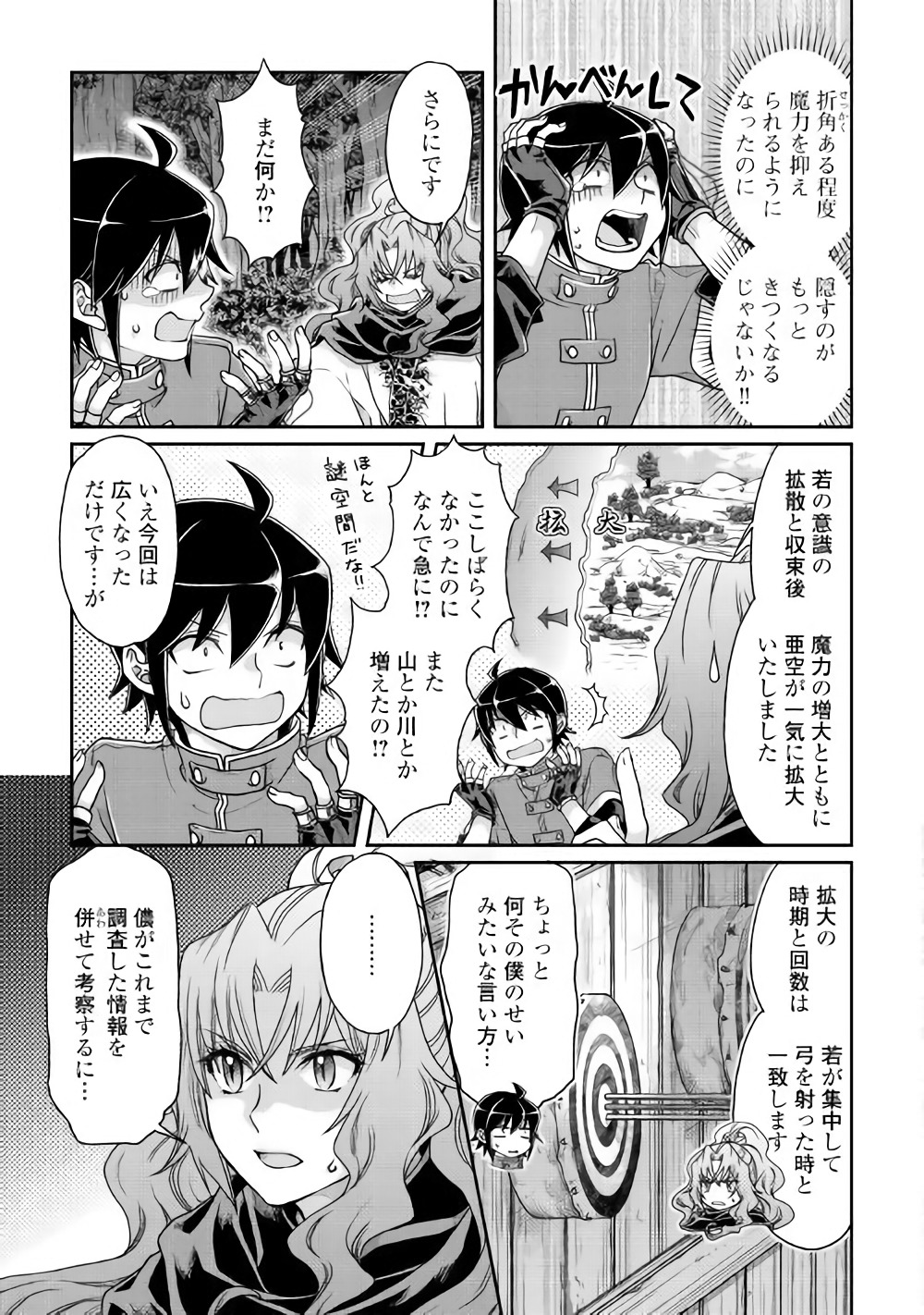 月が導く異世界道中 第37話 - Page 7