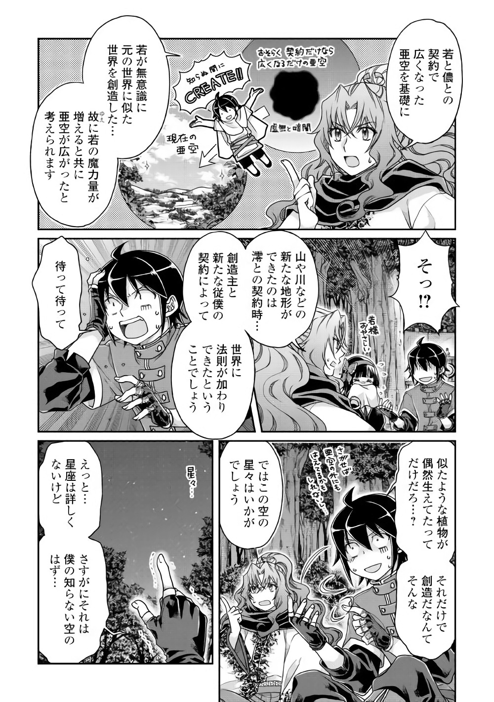 月が導く異世界道中 第37話 - Page 8