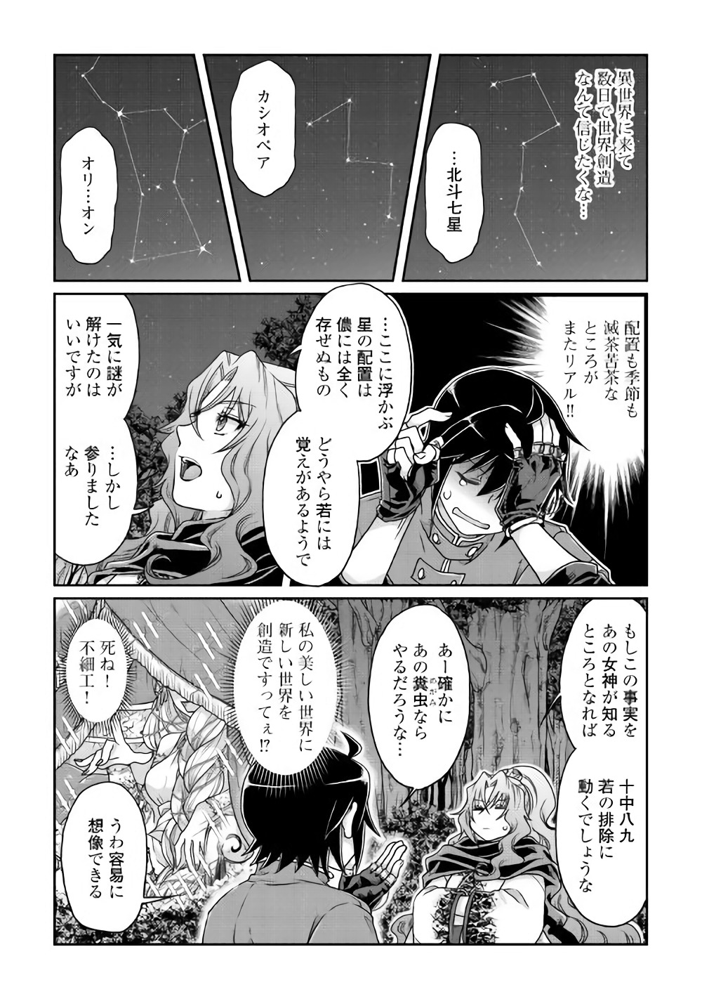 月が導く異世界道中 第37話 - Page 9