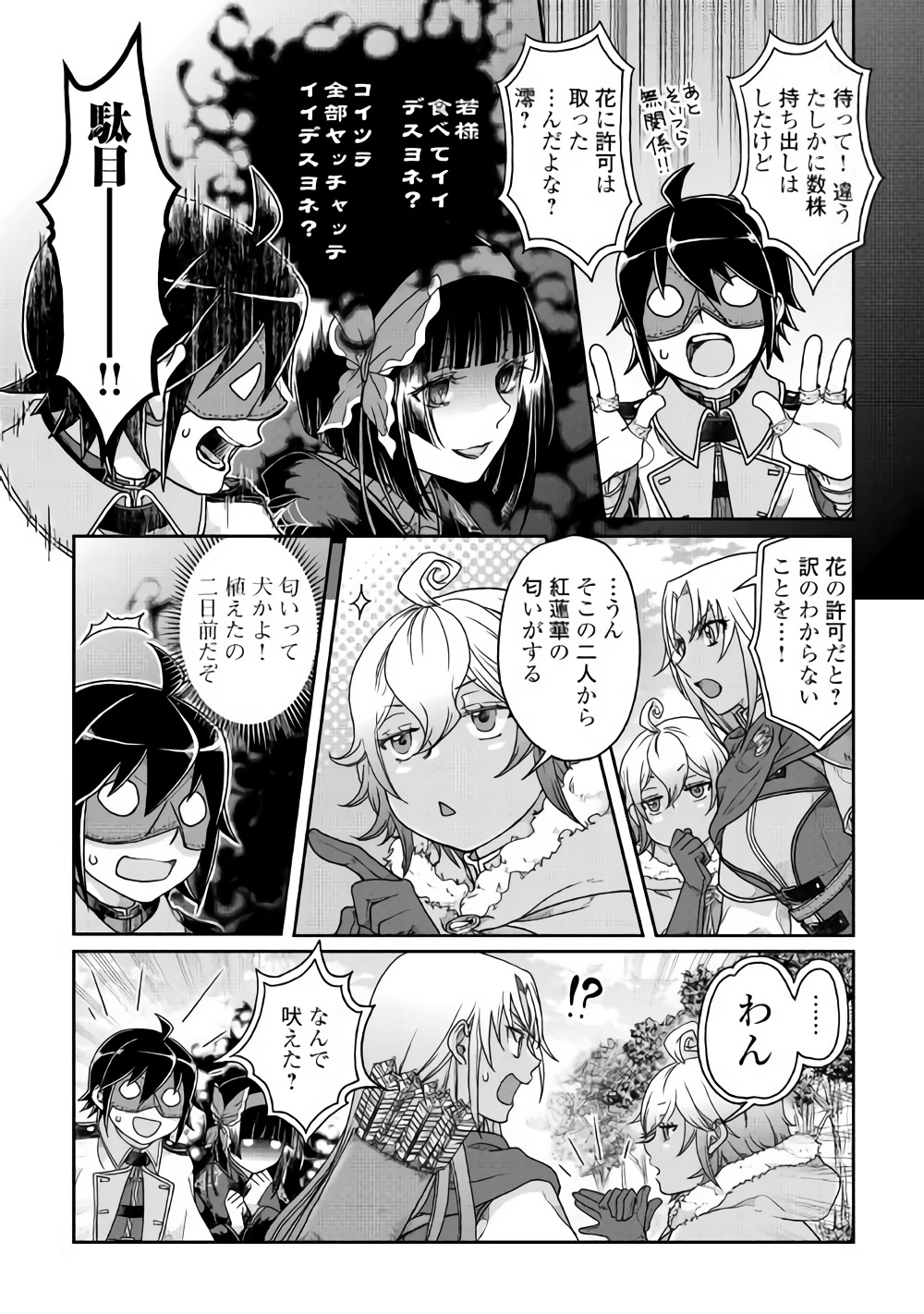 月が導く異世界道中 第38話 - Page 20